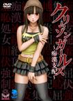 クリムゾンガールズ ?痴●支配?